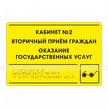 Полноцветная тактильная табличка с Брайлем, с защитным покрытием, 200*300мм, AKP 4мм