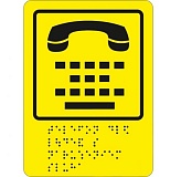 Тактильная пиктограмма с дублированием по Брайлю без защитного покрытия "Телефон для людей с нарушением слуха", 110*150мм