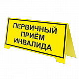 Настольная тактильная табличка с плоско-выпуклыми буквами и с защитным покрытие, 150*300мм, PLS4