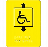 Тактильная пиктограмма с дублированием по Брайлю без защитного покрытия "Лифт для инвалидов", 110*150мм